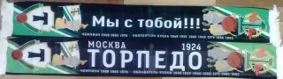 Торпедо Москва шарф шелк