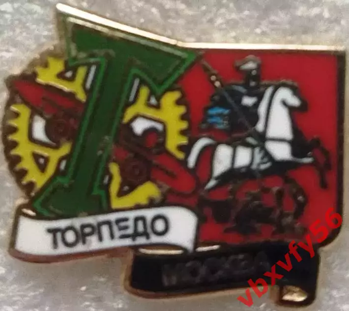 Значок Торпедо Москва с гербом Москвы белый 1.5 на 1.0