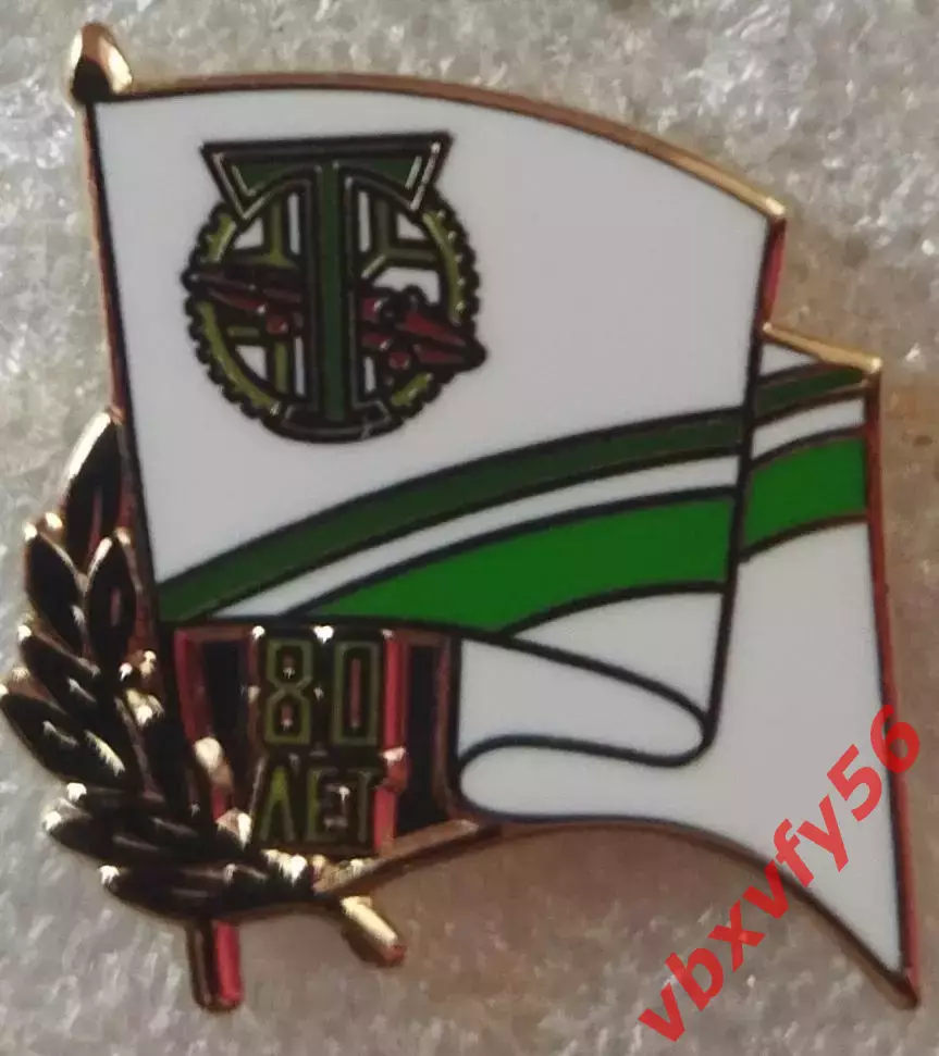 Значок Торпедо Москва - 80 лет золотой