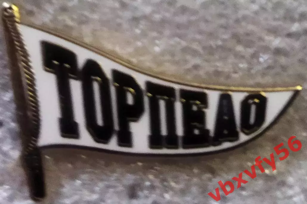 Значок ТОРПЕДОМосква Флажок белый