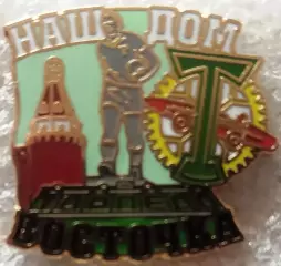Значок ТОРПЕДОМосква Наш дом Восточка зеленый