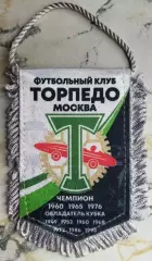 ВЫМПЕЛ ФК Торпедо Москва малый вид 1
