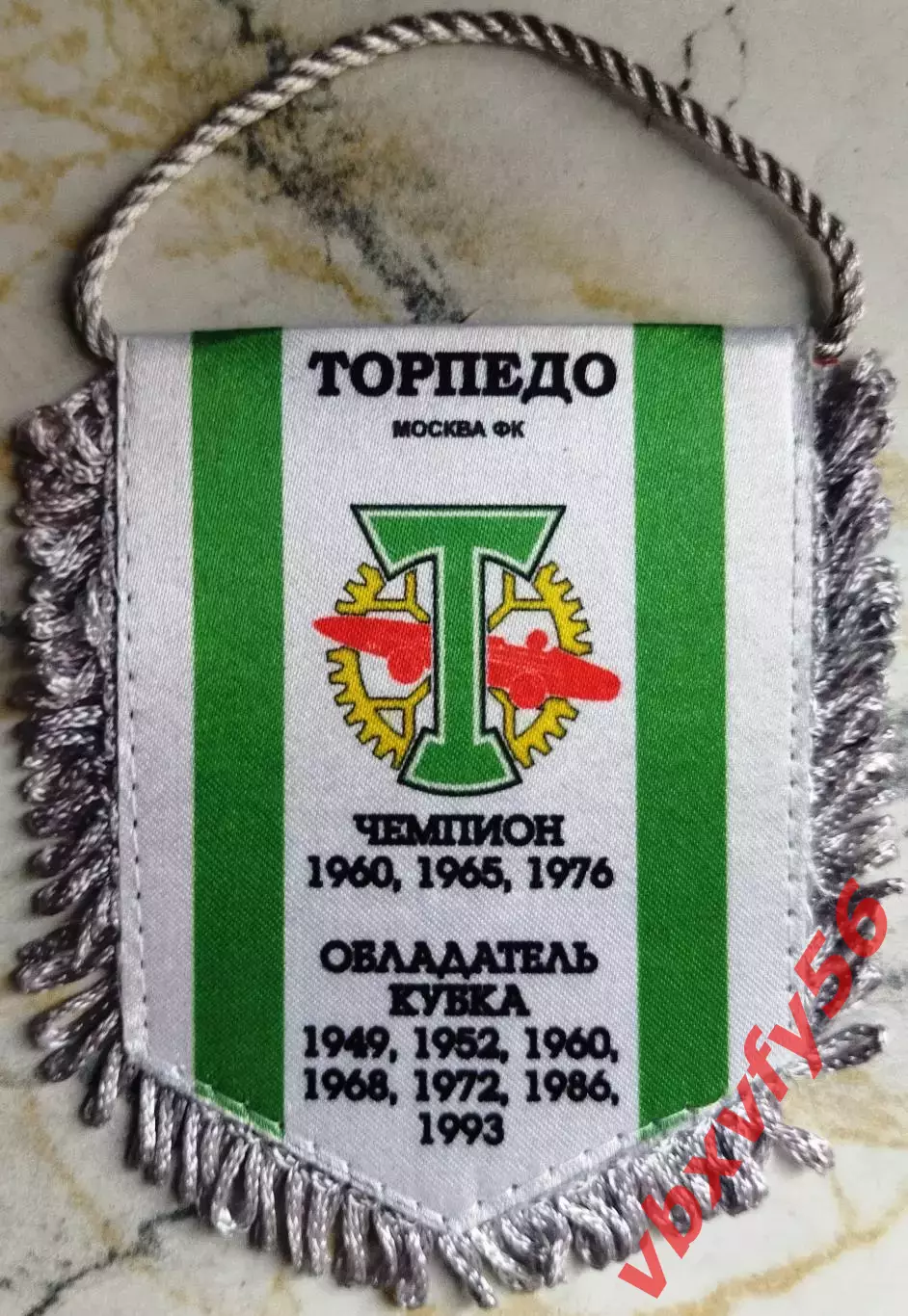 ВЫМПЕЛ ФК Торпедо Москва малый вид 4