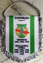 ВЫМПЕЛ ФК Торпедо Москва малый вид 4