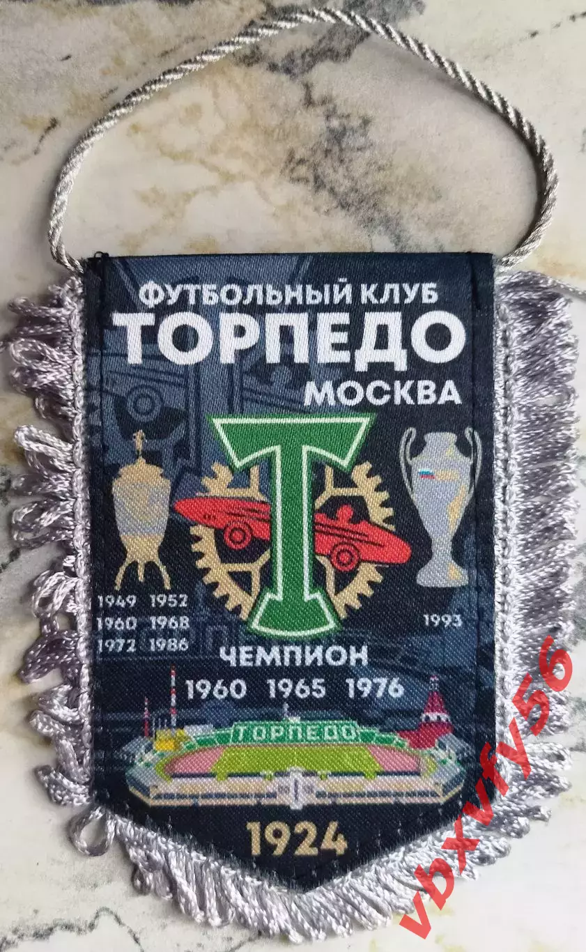 ВЫМПЕЛ ФК Торпедо Москва малый вид 5