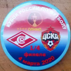 Значок Спартак (Москва) -ЦСКА кубок России - закатный