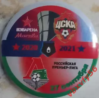 Значок ЦСКА- Локомотив (Москва) матч 9 - закатный