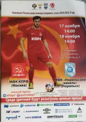 МФК КПРФ - Норильский Никель(Норильск) 17-18ноября 2018-19г. Мини футбол