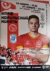 МФК КПРФ(Москва) - Норильский Никель (Норильск) 23-24 ноября 2023г. 2тур