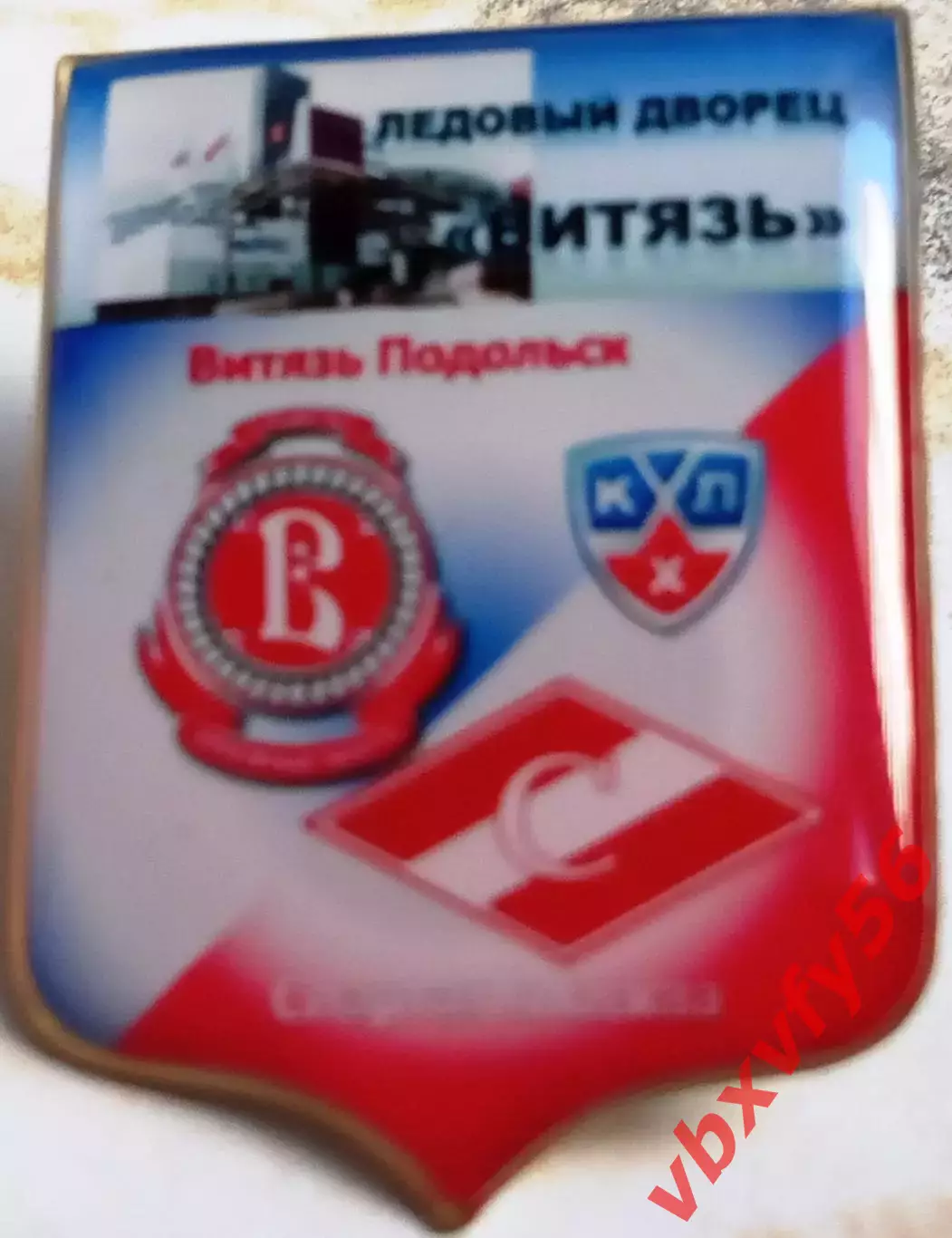 матчевый Витязь-Спартак Москва 15сентября 2016г. №4