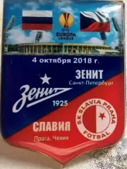 матчевый значок Зенит - Славия,Прага (Чехия) 1:004.10.2018г Лига Европы