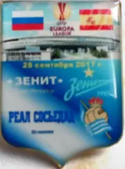 матчевый значок Зенит - Реал Сосьедад (Испания)3:1 28.09.2017г Лига Европы