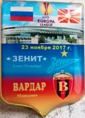матчевый значок Зенит-Вардар (Македония)2:1 23.11.2017г Лига Европы