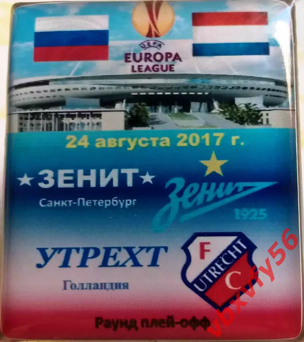 матчевый значок Зенит - УТРЕХТ (Голландия) 24августа 2017г. Лига Европы 1:0