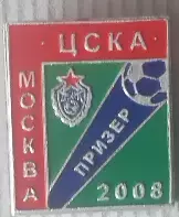 Значки ЦСКА Москва призер 2008