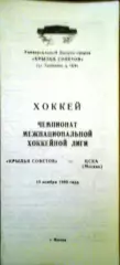 Крылья Советов(Москва) - ЦСКА 13 ноября 1993г.