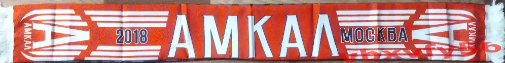 АМКАЛ Москва шарф шелк 2