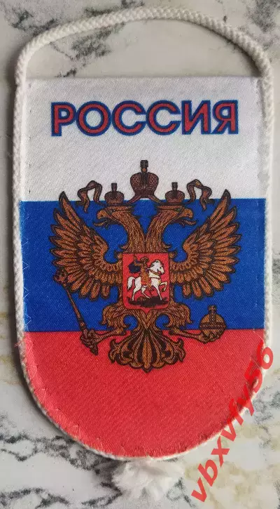 ВЫМПЕЛ РОССИЯ малый