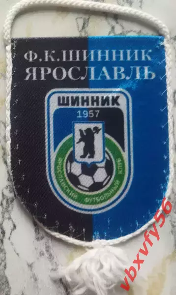 ВЫМПЕЛ ФК Шинник (Ярославль) малый