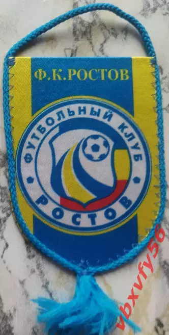 ВЫМПЕЛ ФК Ростов (Ростов на Дону) 2 малый