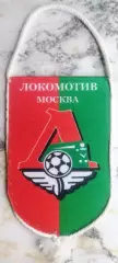 ВЫМПЕЛ Локомотив Москва малый 2вид