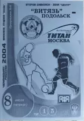 Витязь(Подольск) - Титан(Москва) 8 июля 2004г.