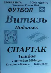 Витязь(Подольск) - Спартак(Тамбов) 7 сентября 2004г.