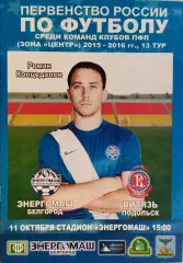 Энергомаш(Белгород) - Витязь(Подольск) 11 октября 2015г.
