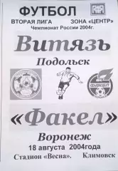 Витязь(Подольск) - Факел(Воронеж) 18 августа 2004г.