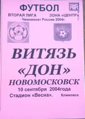 Витязь(Подольск) - ДОН(Новомосковск) 10 сентября 2004г.