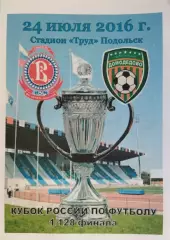 Программка Витязь-Домодедово 24 июля 2016г.кубок 1/128 финала 0:0(5:3п)
