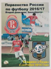 Программка Витязь-Сатурн(раменское) 2сентября 2016г.