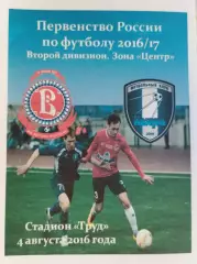 Программка Витязь-Калуга 4 августа 2016г. 1:0 пр-ка болельщиков