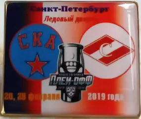 ЗначокПлей-офф СКА Санкт-Петербург-СпартакМосква1/4 финала