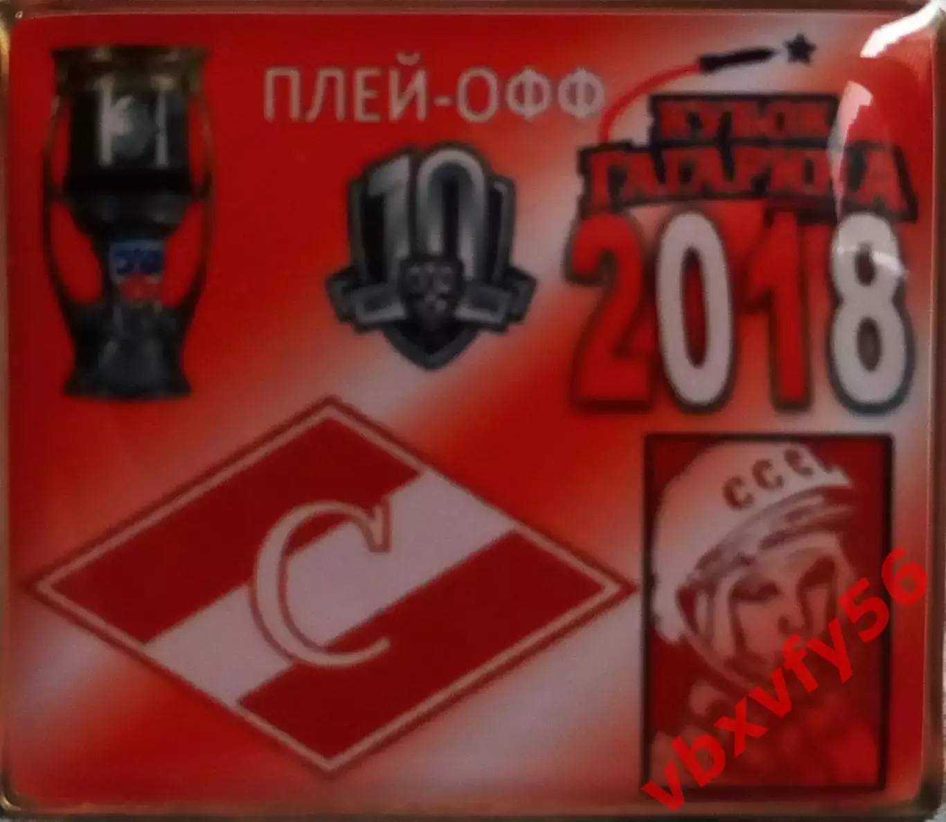 ЗначокПлей-офф СпартакМосква участник