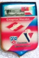 матчевый Спартак(Москва)- Слован(Братислава) №18