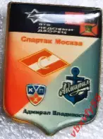 матчевый значок Спартак(Москва)-Адмирал Владивосток №23