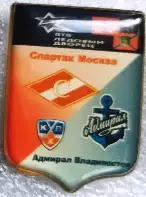 матчевый значок Спартак(Москва)-Адмирал Владивосток №23