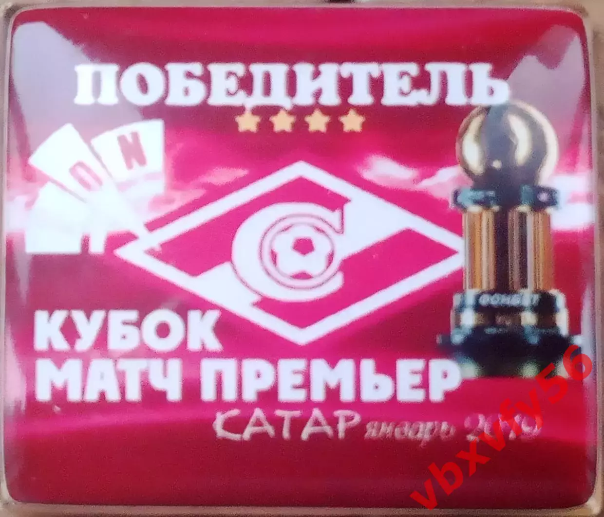 Значок Кубок Фонбет КАТАР 2019 Спартак победитель