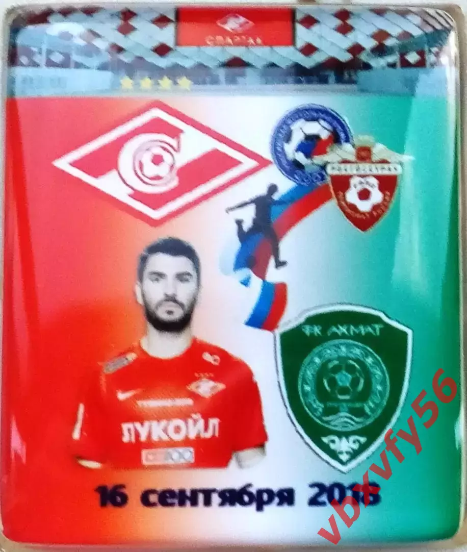 Значок из серии Матчи Спартака Москва 2017-2018Ахмат 1:3