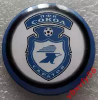 Значок ПФК Сокол Саратов Круг закатный футбол