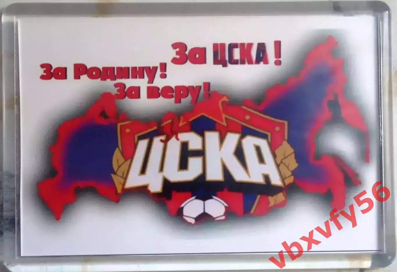 Магнит За ЦСКА, За Родину
