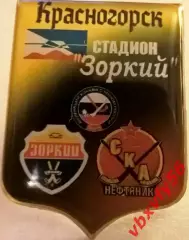 матчевый значок ЗоркийКрасногорск- СКА-Нефтяник (Хабаровск)