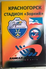 Магнит Зоркий Красногорск-Байкал-Энергия Иркутск2018г.