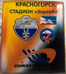 Значок Зоркий Красногорск-Байкал-Энергия Иркутск 3ноября 2018г.