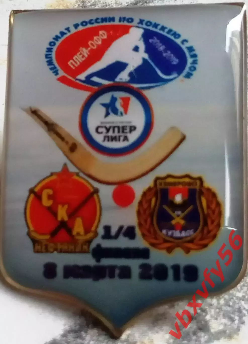 матчевый значки СКА-Нефтяник(Хабаровск)- КузбассКемерово 8марта 2019г 1/8