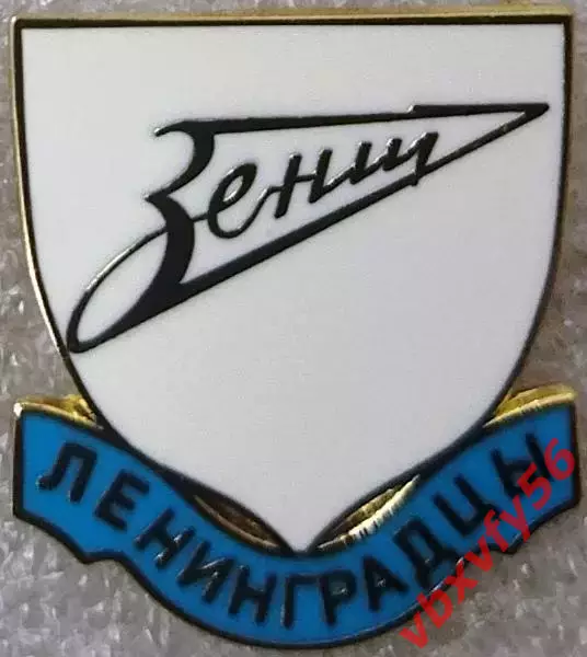 Значок Зенит Ленинградцы белый