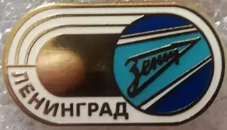 Значок Зенит Санкт-петербург стадион