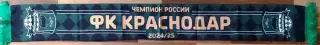 ФК Краснодар Чемпион 2025 шарф шелк