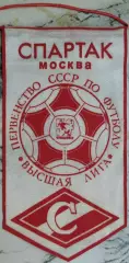 ВЫМПЕЛ СПАРТАК Москва